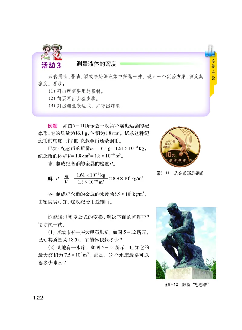 粤教版8年级物理上册高清教材_初中物理教资面试_03初中物理逐字稿_2初中物理-电子教材，教案_全部版本&bull;初中物理电子课本_沪粤版初中物理电子课本