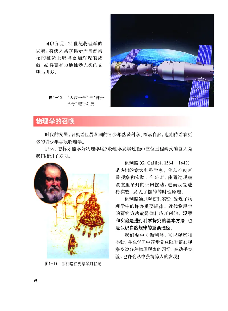 粤教版8年级物理上册高清教材_初中物理教资面试_03初中物理逐字稿_2初中物理-电子教材，教案_全部版本&bull;初中物理电子课本_沪粤版初中物理电子课本