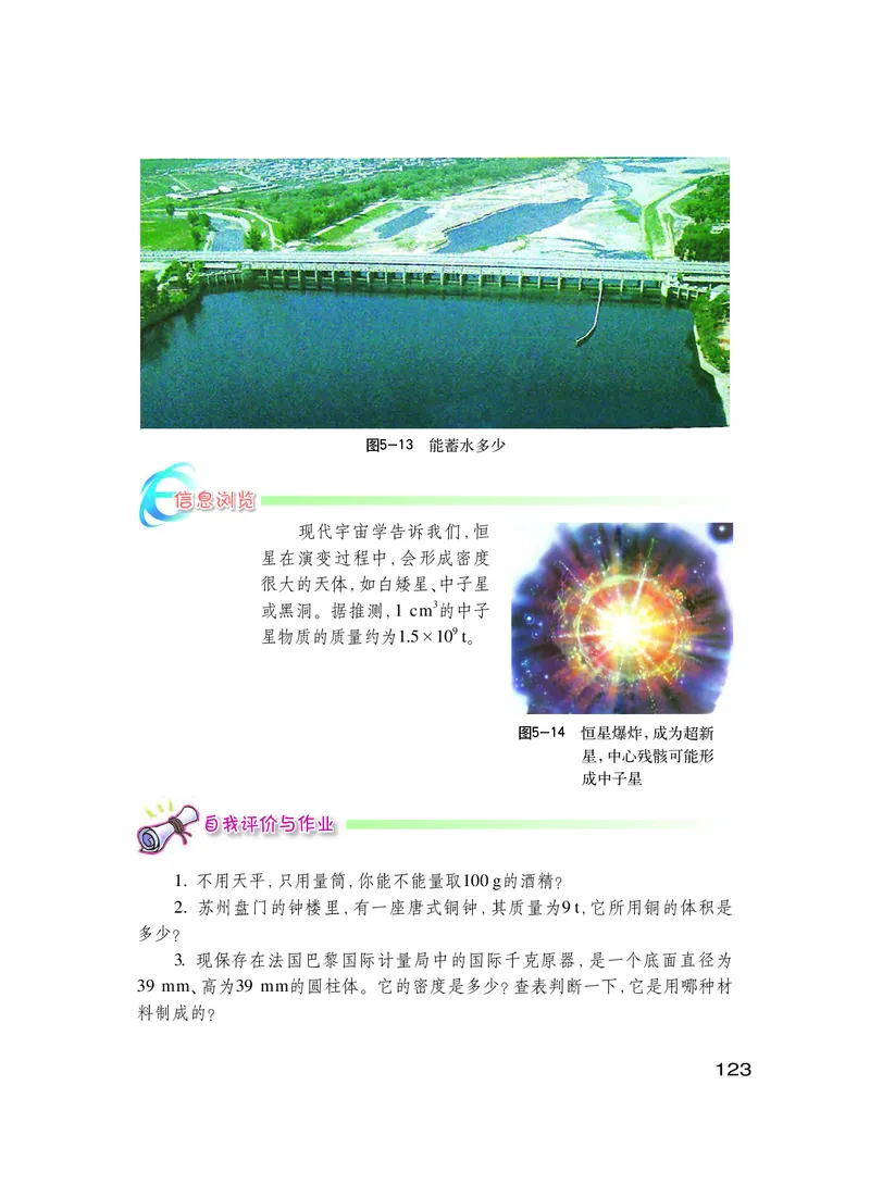 粤教版8年级物理上册高清教材_初中物理教资面试_03初中物理逐字稿_2初中物理-电子教材，教案_全部版本&bull;初中物理电子课本_沪粤版初中物理电子课本