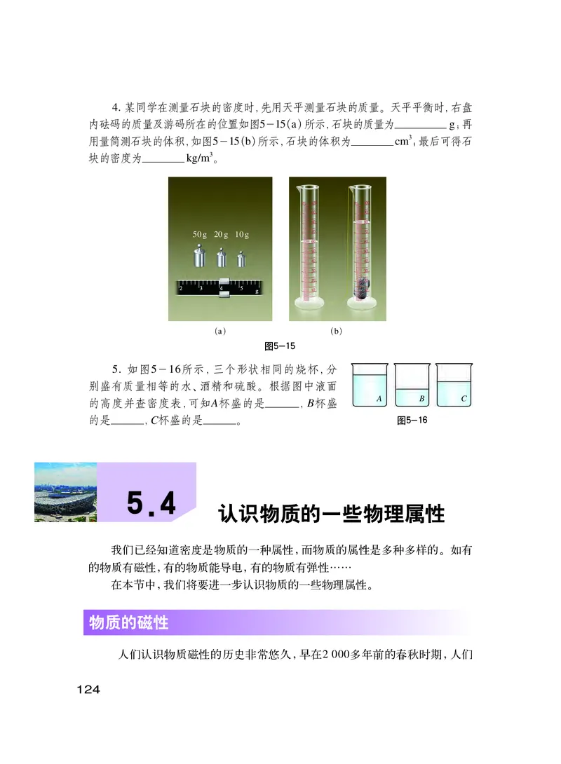 粤教版8年级物理上册高清教材_初中物理教资面试_03初中物理逐字稿_2初中物理-电子教材，教案_全部版本&bull;初中物理电子课本_沪粤版初中物理电子课本