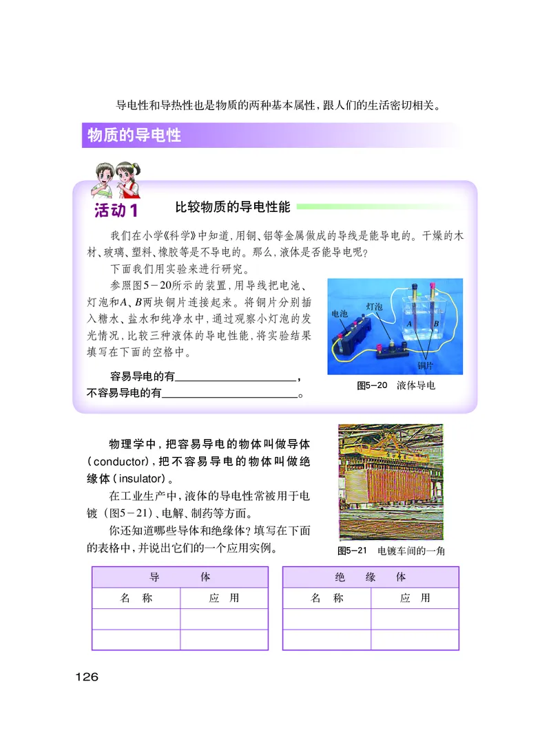 粤教版8年级物理上册高清教材_初中物理教资面试_03初中物理逐字稿_2初中物理-电子教材，教案_全部版本&bull;初中物理电子课本_沪粤版初中物理电子课本