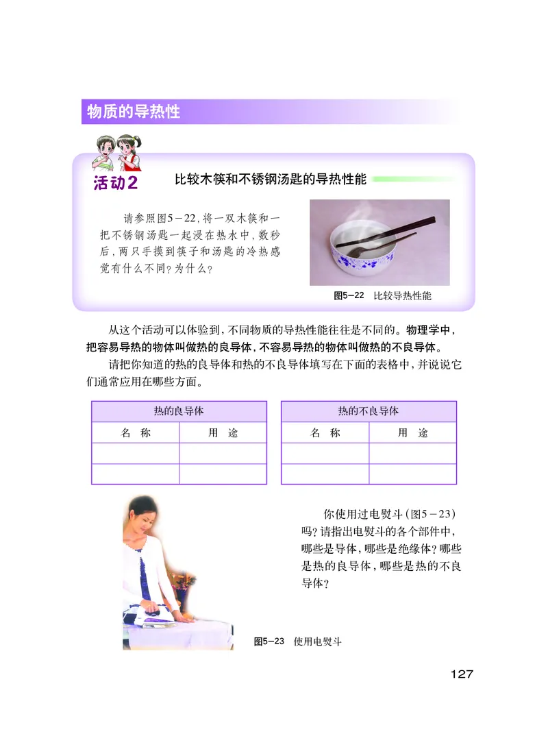 粤教版8年级物理上册高清教材_初中物理教资面试_03初中物理逐字稿_2初中物理-电子教材，教案_全部版本&bull;初中物理电子课本_沪粤版初中物理电子课本