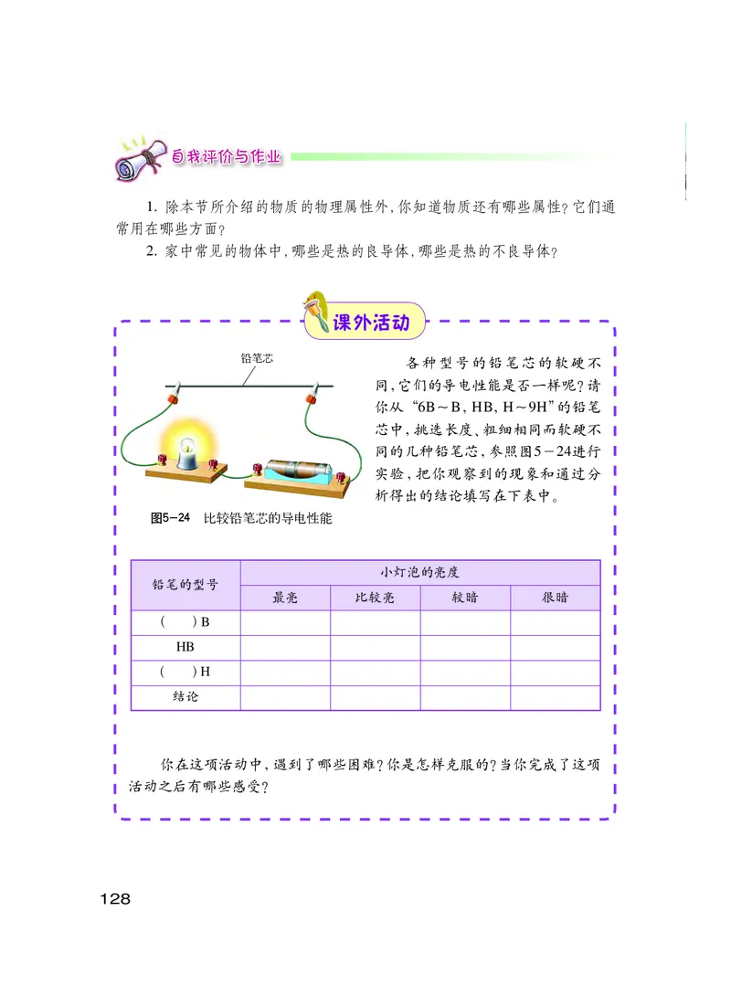 粤教版8年级物理上册高清教材_初中物理教资面试_03初中物理逐字稿_2初中物理-电子教材，教案_全部版本&bull;初中物理电子课本_沪粤版初中物理电子课本
