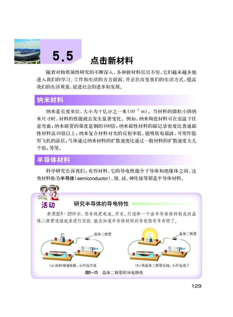 粤教版8年级物理上册高清教材_初中物理教资面试_03初中物理逐字稿_2初中物理-电子教材，教案_全部版本&bull;初中物理电子课本_沪粤版初中物理电子课本