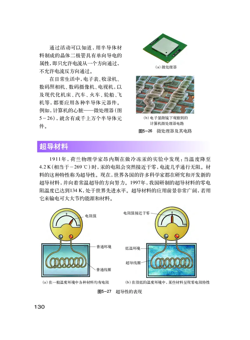 粤教版8年级物理上册高清教材_初中物理教资面试_03初中物理逐字稿_2初中物理-电子教材，教案_全部版本&bull;初中物理电子课本_沪粤版初中物理电子课本