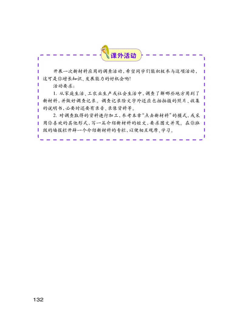 粤教版8年级物理上册高清教材_初中物理教资面试_03初中物理逐字稿_2初中物理-电子教材，教案_全部版本&bull;初中物理电子课本_沪粤版初中物理电子课本