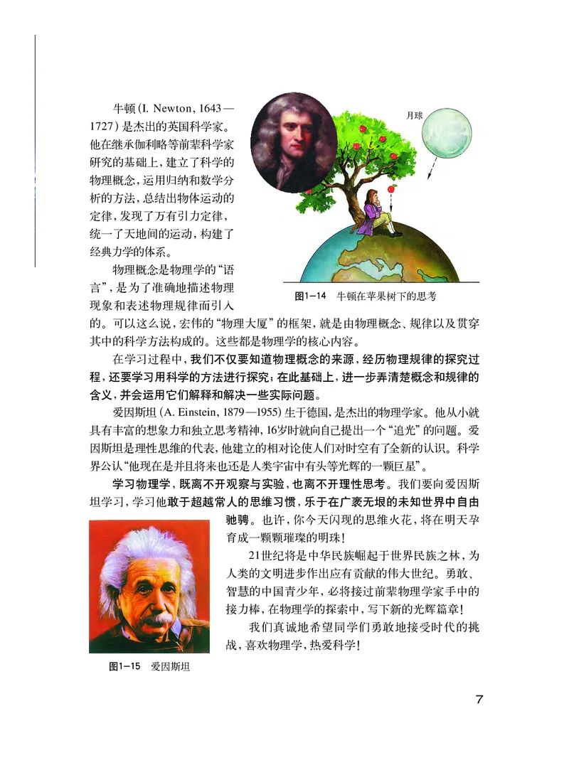 粤教版8年级物理上册高清教材_初中物理教资面试_03初中物理逐字稿_2初中物理-电子教材，教案_全部版本&bull;初中物理电子课本_沪粤版初中物理电子课本