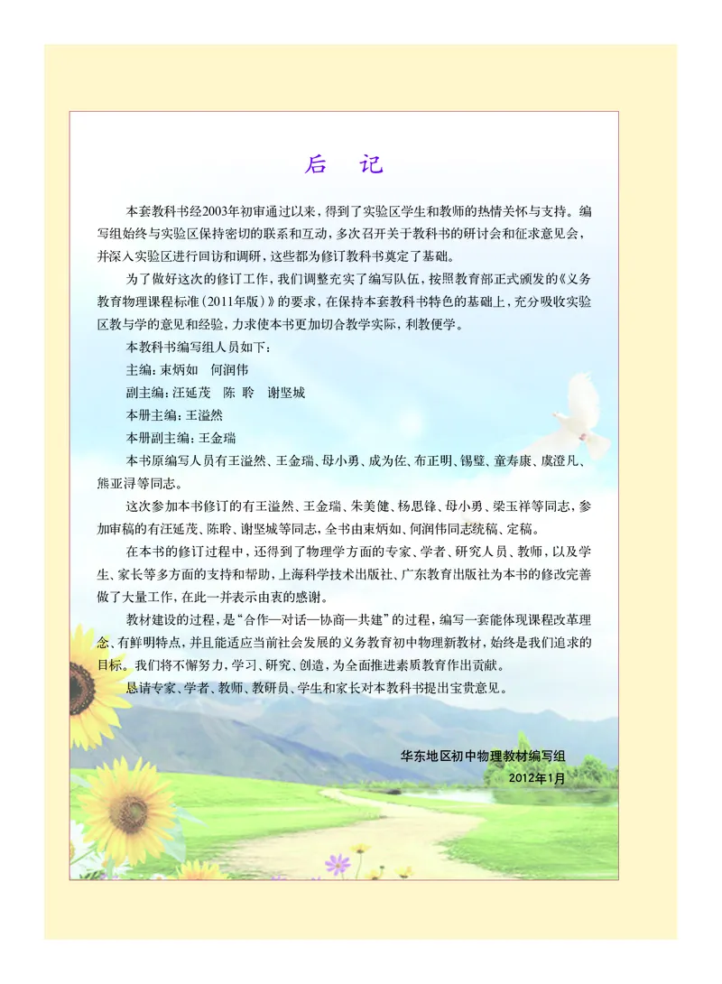 粤教版8年级物理上册高清教材_初中物理教资面试_03初中物理逐字稿_2初中物理-电子教材，教案_全部版本&bull;初中物理电子课本_沪粤版初中物理电子课本