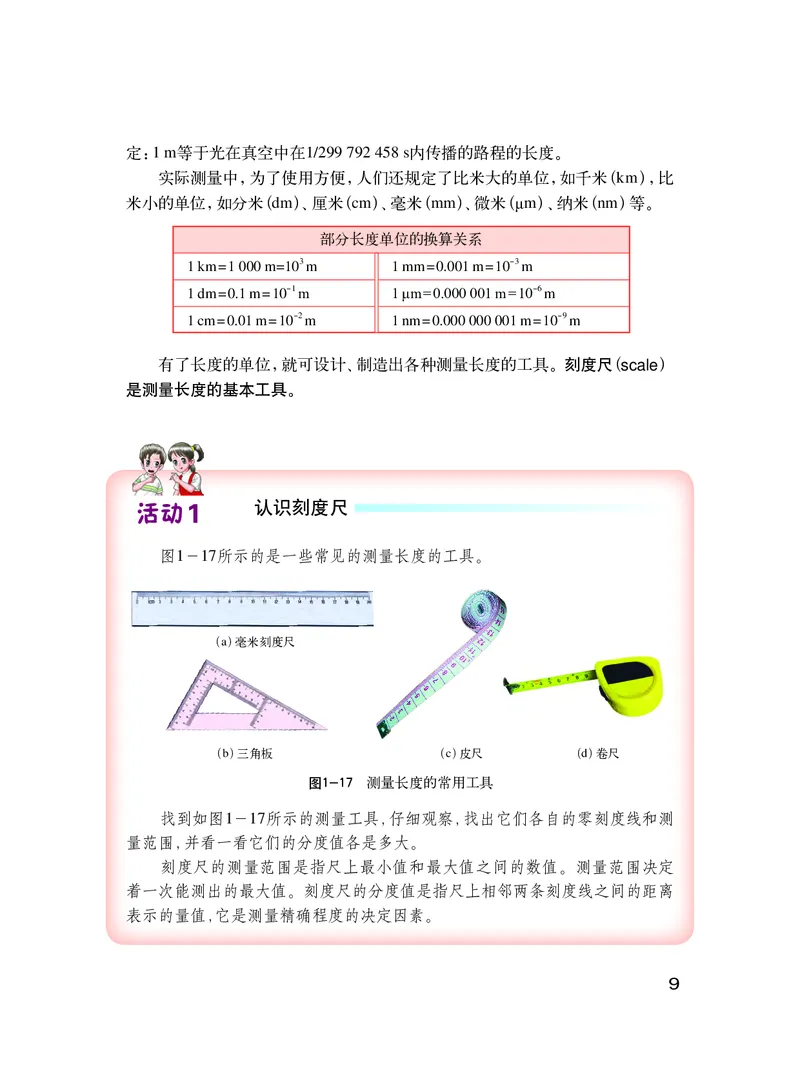 粤教版8年级物理上册高清教材_初中物理教资面试_03初中物理逐字稿_2初中物理-电子教材，教案_全部版本&bull;初中物理电子课本_沪粤版初中物理电子课本