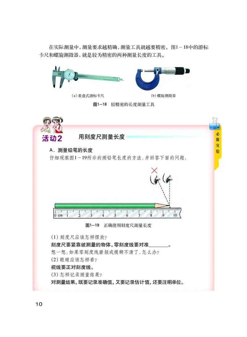 粤教版8年级物理上册高清教材_初中物理教资面试_03初中物理逐字稿_2初中物理-电子教材，教案_全部版本&bull;初中物理电子课本_沪粤版初中物理电子课本