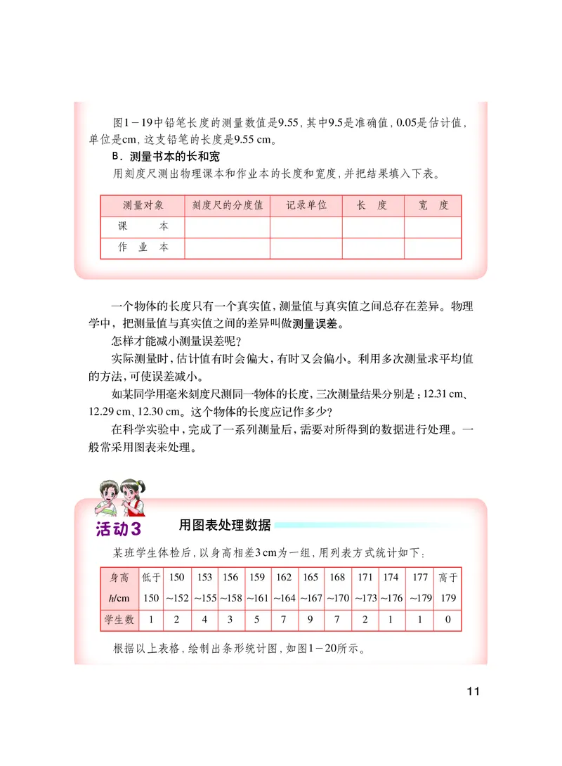 粤教版8年级物理上册高清教材_初中物理教资面试_03初中物理逐字稿_2初中物理-电子教材，教案_全部版本&bull;初中物理电子课本_沪粤版初中物理电子课本