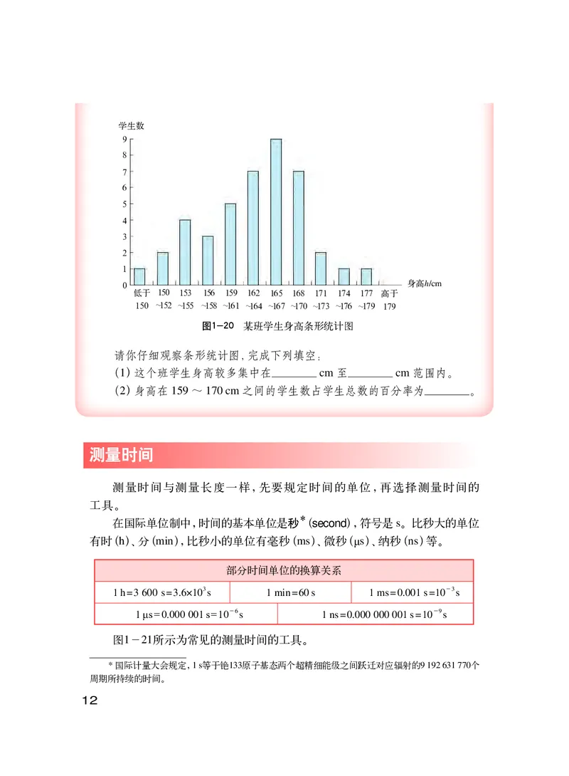 粤教版8年级物理上册高清教材_初中物理教资面试_03初中物理逐字稿_2初中物理-电子教材，教案_全部版本&bull;初中物理电子课本_沪粤版初中物理电子课本