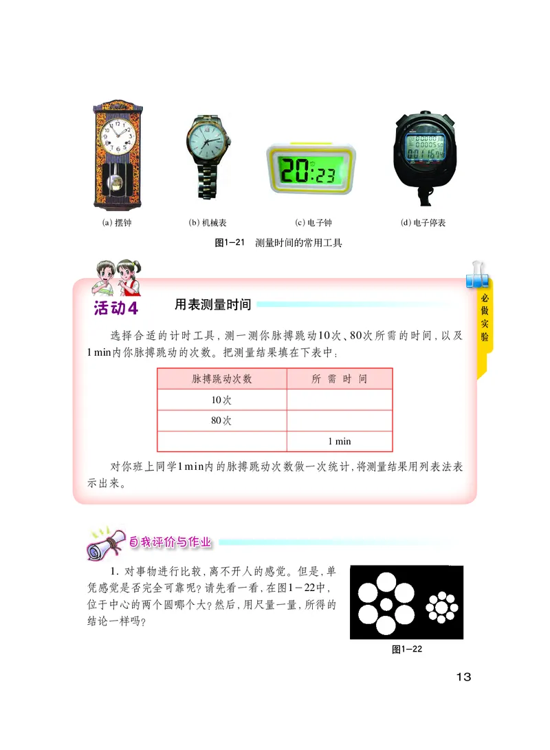 粤教版8年级物理上册高清教材_初中物理教资面试_03初中物理逐字稿_2初中物理-电子教材，教案_全部版本&bull;初中物理电子课本_沪粤版初中物理电子课本