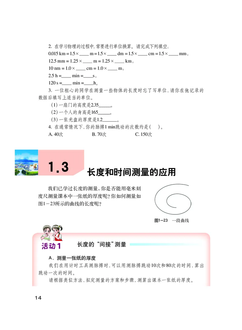 粤教版8年级物理上册高清教材_初中物理教资面试_03初中物理逐字稿_2初中物理-电子教材，教案_全部版本&bull;初中物理电子课本_沪粤版初中物理电子课本