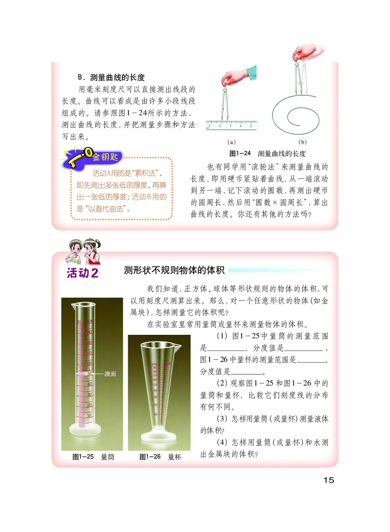 粤教版8年级物理上册高清教材_初中物理教资面试_03初中物理逐字稿_2初中物理-电子教材，教案_全部版本&bull;初中物理电子课本_沪粤版初中物理电子课本