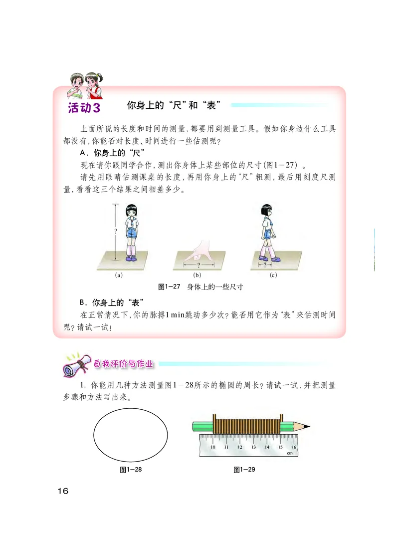 粤教版8年级物理上册高清教材_初中物理教资面试_03初中物理逐字稿_2初中物理-电子教材，教案_全部版本&bull;初中物理电子课本_沪粤版初中物理电子课本