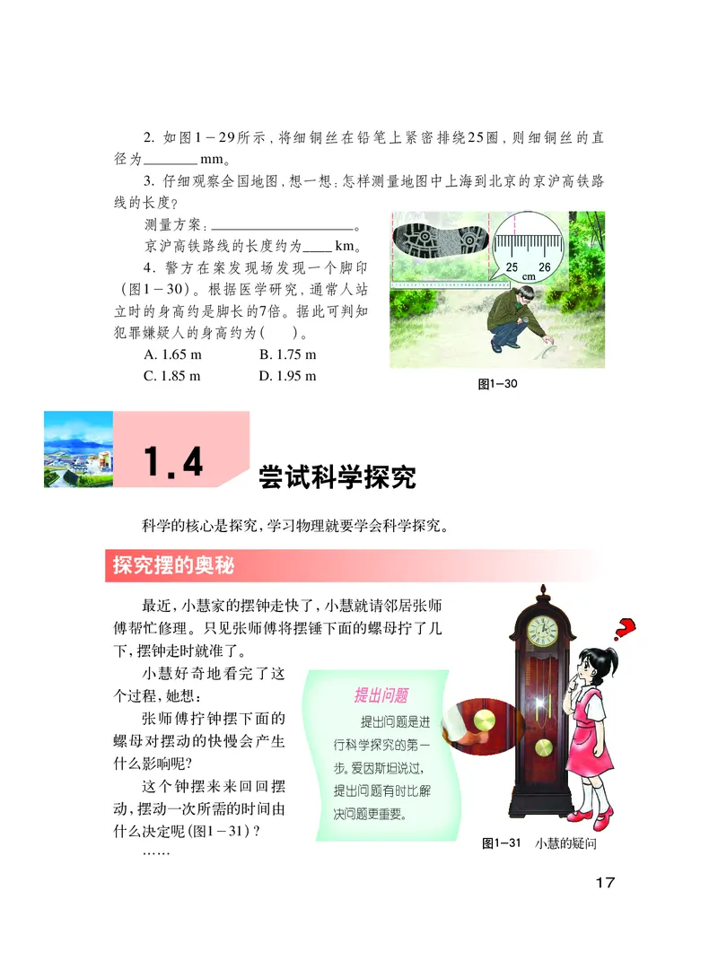 粤教版8年级物理上册高清教材_初中物理教资面试_03初中物理逐字稿_2初中物理-电子教材，教案_全部版本&bull;初中物理电子课本_沪粤版初中物理电子课本