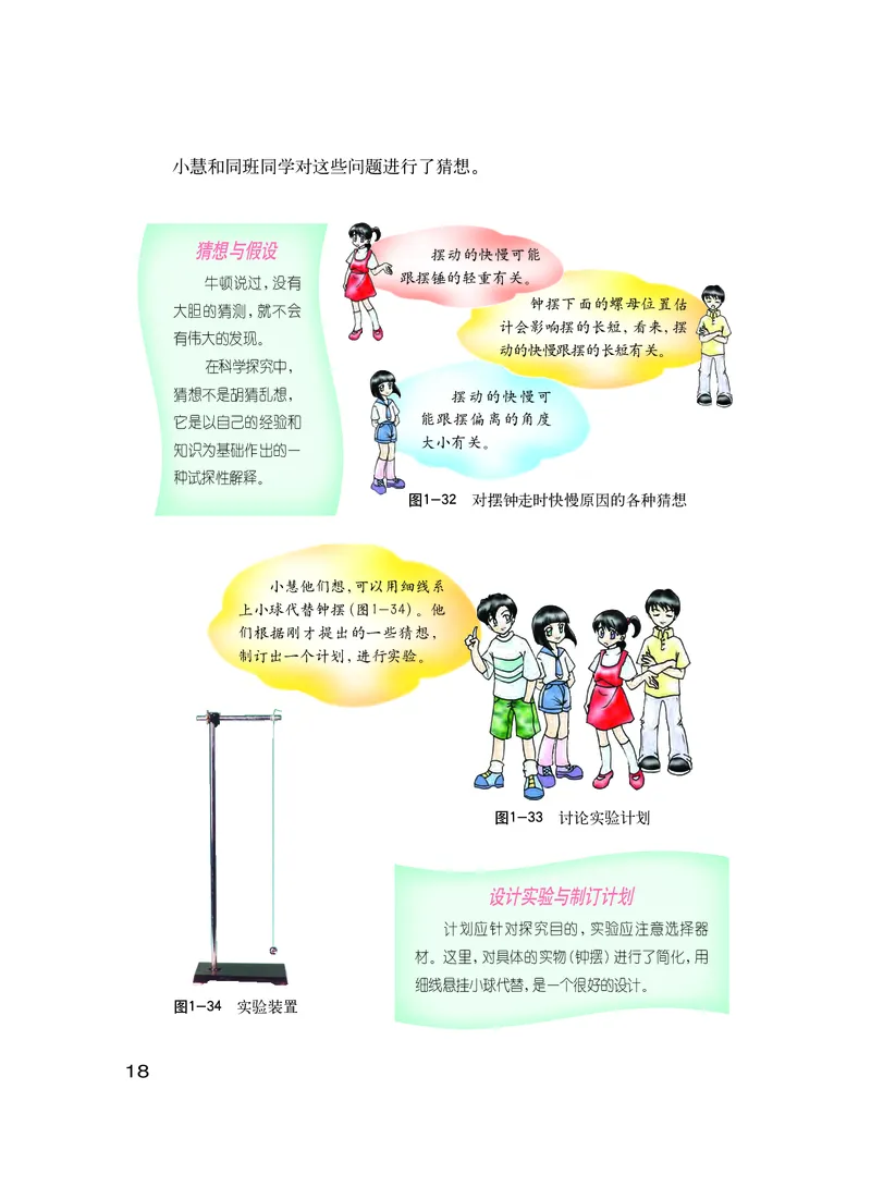 粤教版8年级物理上册高清教材_初中物理教资面试_03初中物理逐字稿_2初中物理-电子教材，教案_全部版本&bull;初中物理电子课本_沪粤版初中物理电子课本