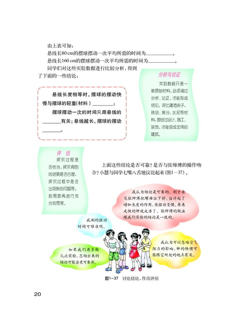 粤教版8年级物理上册高清教材_初中物理教资面试_03初中物理逐字稿_2初中物理-电子教材，教案_全部版本&bull;初中物理电子课本_沪粤版初中物理电子课本