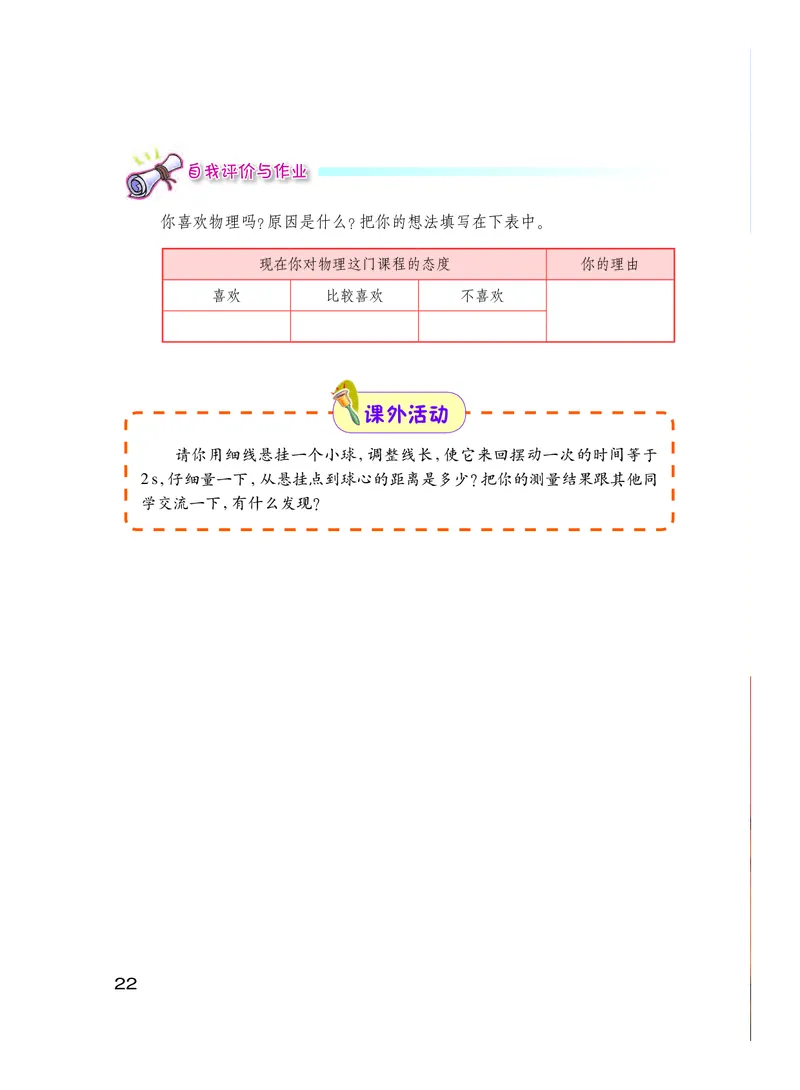 粤教版8年级物理上册高清教材_初中物理教资面试_03初中物理逐字稿_2初中物理-电子教材，教案_全部版本&bull;初中物理电子课本_沪粤版初中物理电子课本