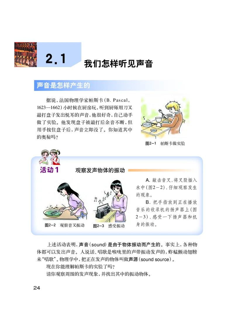 粤教版8年级物理上册高清教材_初中物理教资面试_03初中物理逐字稿_2初中物理-电子教材，教案_全部版本&bull;初中物理电子课本_沪粤版初中物理电子课本