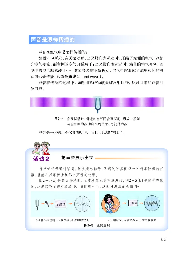 粤教版8年级物理上册高清教材_初中物理教资面试_03初中物理逐字稿_2初中物理-电子教材，教案_全部版本&bull;初中物理电子课本_沪粤版初中物理电子课本