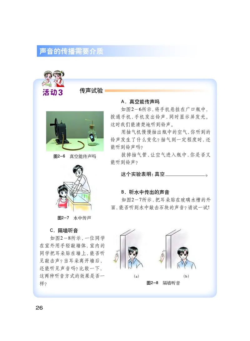 粤教版8年级物理上册高清教材_初中物理教资面试_03初中物理逐字稿_2初中物理-电子教材，教案_全部版本&bull;初中物理电子课本_沪粤版初中物理电子课本