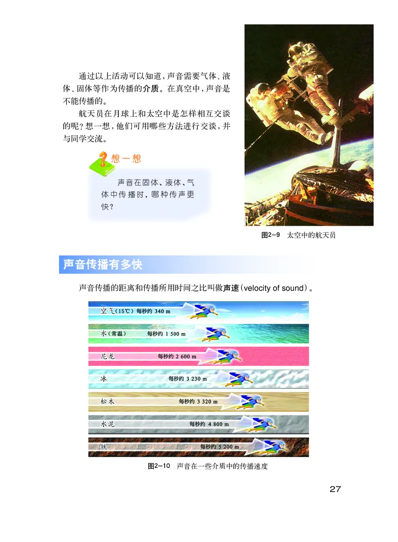 粤教版8年级物理上册高清教材_初中物理教资面试_03初中物理逐字稿_2初中物理-电子教材，教案_全部版本&bull;初中物理电子课本_沪粤版初中物理电子课本