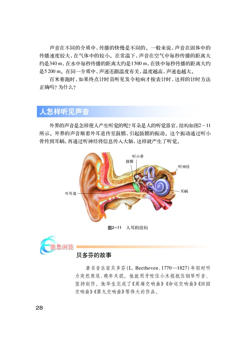 粤教版8年级物理上册高清教材_初中物理教资面试_03初中物理逐字稿_2初中物理-电子教材，教案_全部版本&bull;初中物理电子课本_沪粤版初中物理电子课本