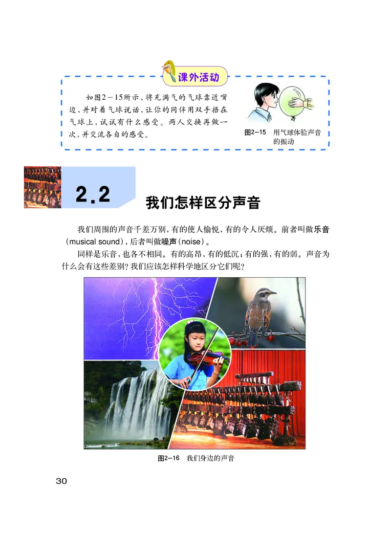 粤教版8年级物理上册高清教材_初中物理教资面试_03初中物理逐字稿_2初中物理-电子教材，教案_全部版本&bull;初中物理电子课本_沪粤版初中物理电子课本