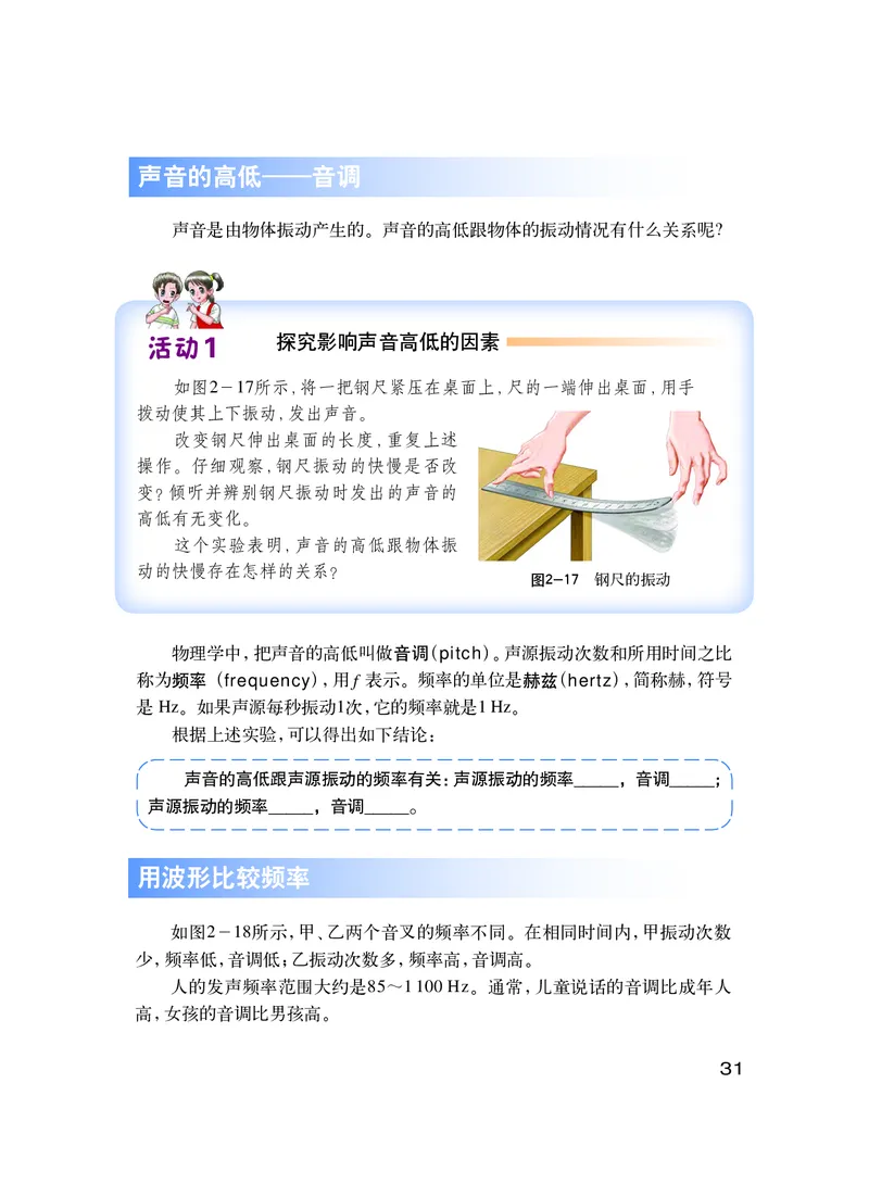 粤教版8年级物理上册高清教材_初中物理教资面试_03初中物理逐字稿_2初中物理-电子教材，教案_全部版本&bull;初中物理电子课本_沪粤版初中物理电子课本