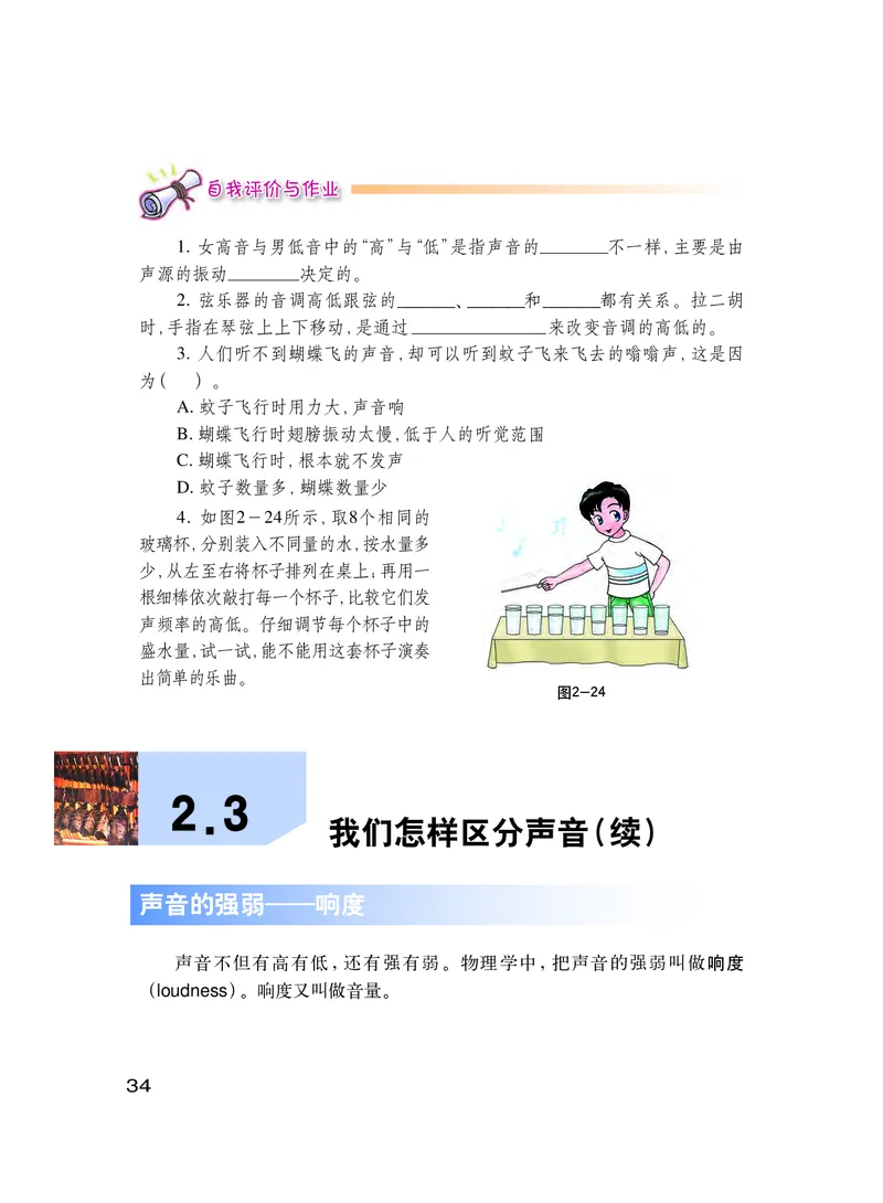 粤教版8年级物理上册高清教材_初中物理教资面试_03初中物理逐字稿_2初中物理-电子教材，教案_全部版本&bull;初中物理电子课本_沪粤版初中物理电子课本