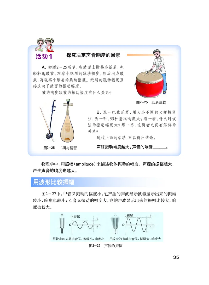 粤教版8年级物理上册高清教材_初中物理教资面试_03初中物理逐字稿_2初中物理-电子教材，教案_全部版本&bull;初中物理电子课本_沪粤版初中物理电子课本