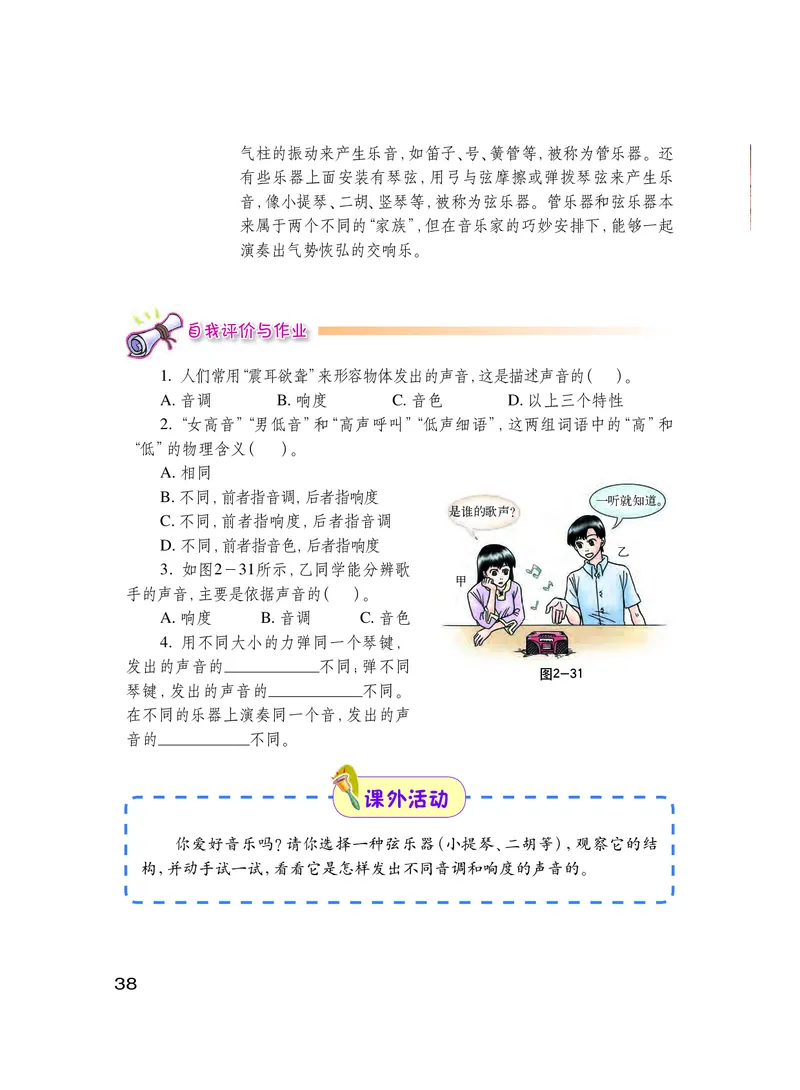 粤教版8年级物理上册高清教材_初中物理教资面试_03初中物理逐字稿_2初中物理-电子教材，教案_全部版本&bull;初中物理电子课本_沪粤版初中物理电子课本