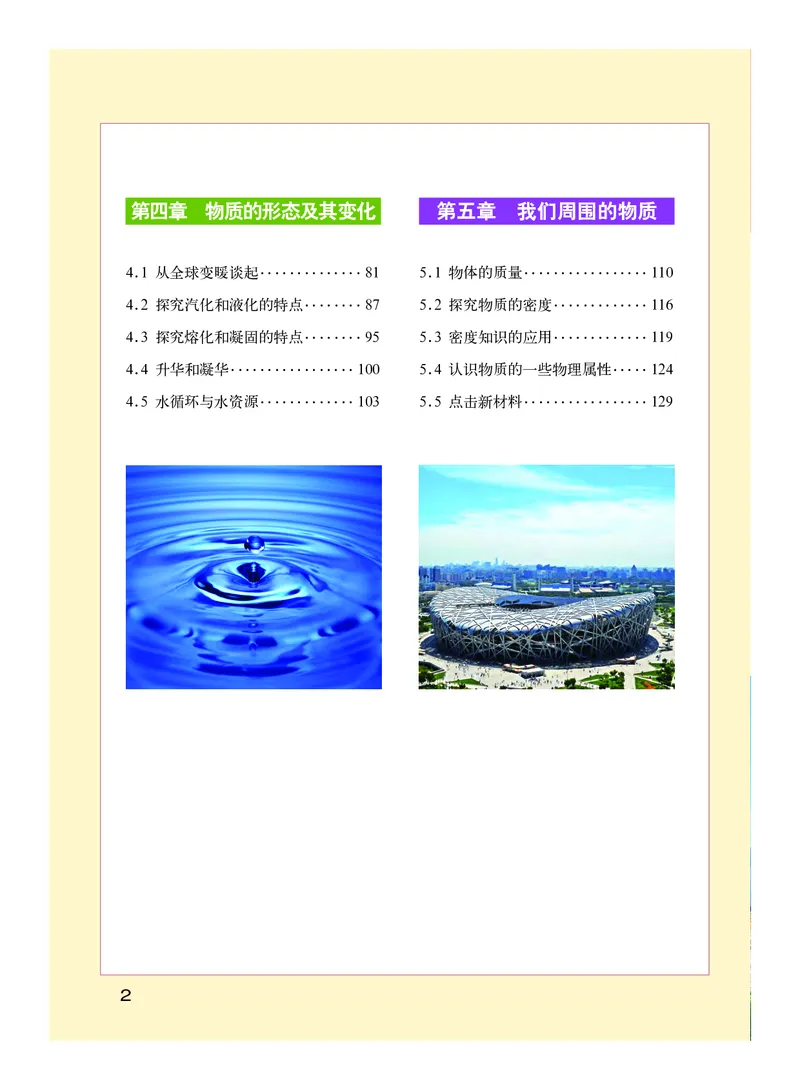 粤教版8年级物理上册高清教材_初中物理教资面试_03初中物理逐字稿_2初中物理-电子教材，教案_全部版本&bull;初中物理电子课本_沪粤版初中物理电子课本