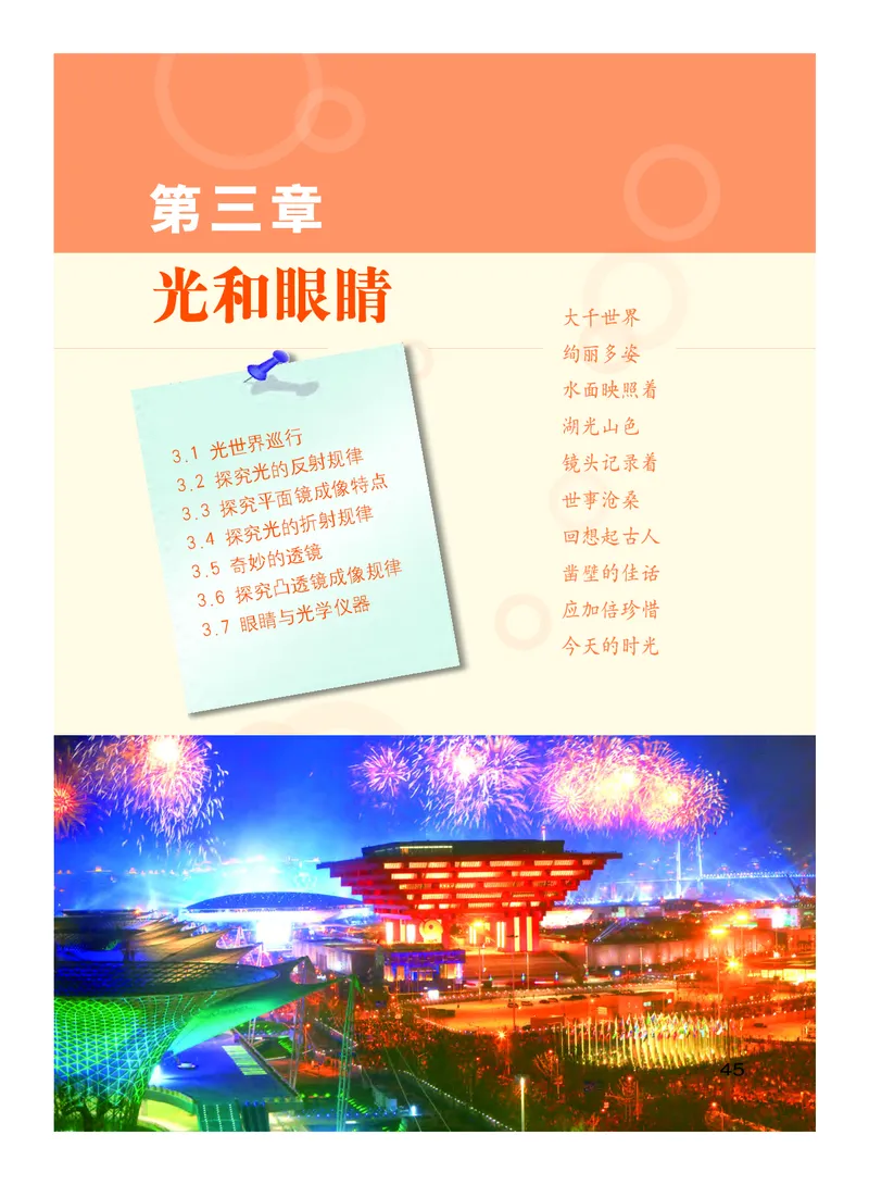 粤教版8年级物理上册高清教材_初中物理教资面试_03初中物理逐字稿_2初中物理-电子教材，教案_全部版本&bull;初中物理电子课本_沪粤版初中物理电子课本