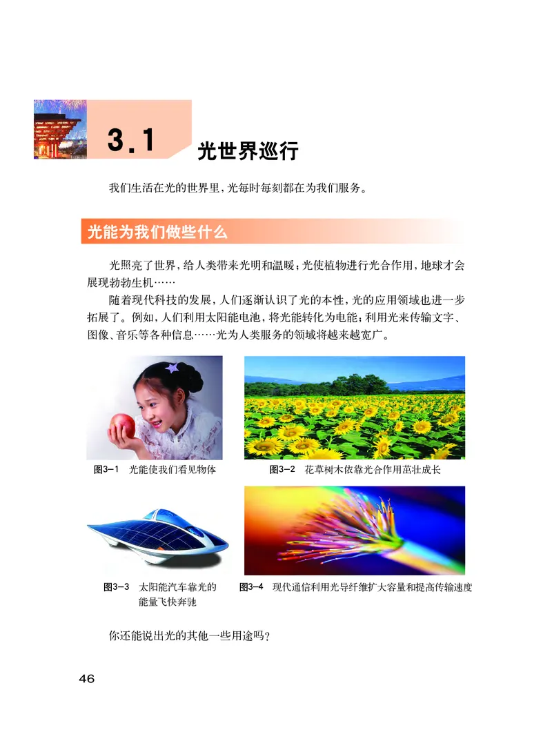 粤教版8年级物理上册高清教材_初中物理教资面试_03初中物理逐字稿_2初中物理-电子教材，教案_全部版本&bull;初中物理电子课本_沪粤版初中物理电子课本