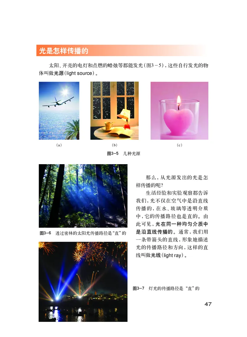 粤教版8年级物理上册高清教材_初中物理教资面试_03初中物理逐字稿_2初中物理-电子教材，教案_全部版本&bull;初中物理电子课本_沪粤版初中物理电子课本