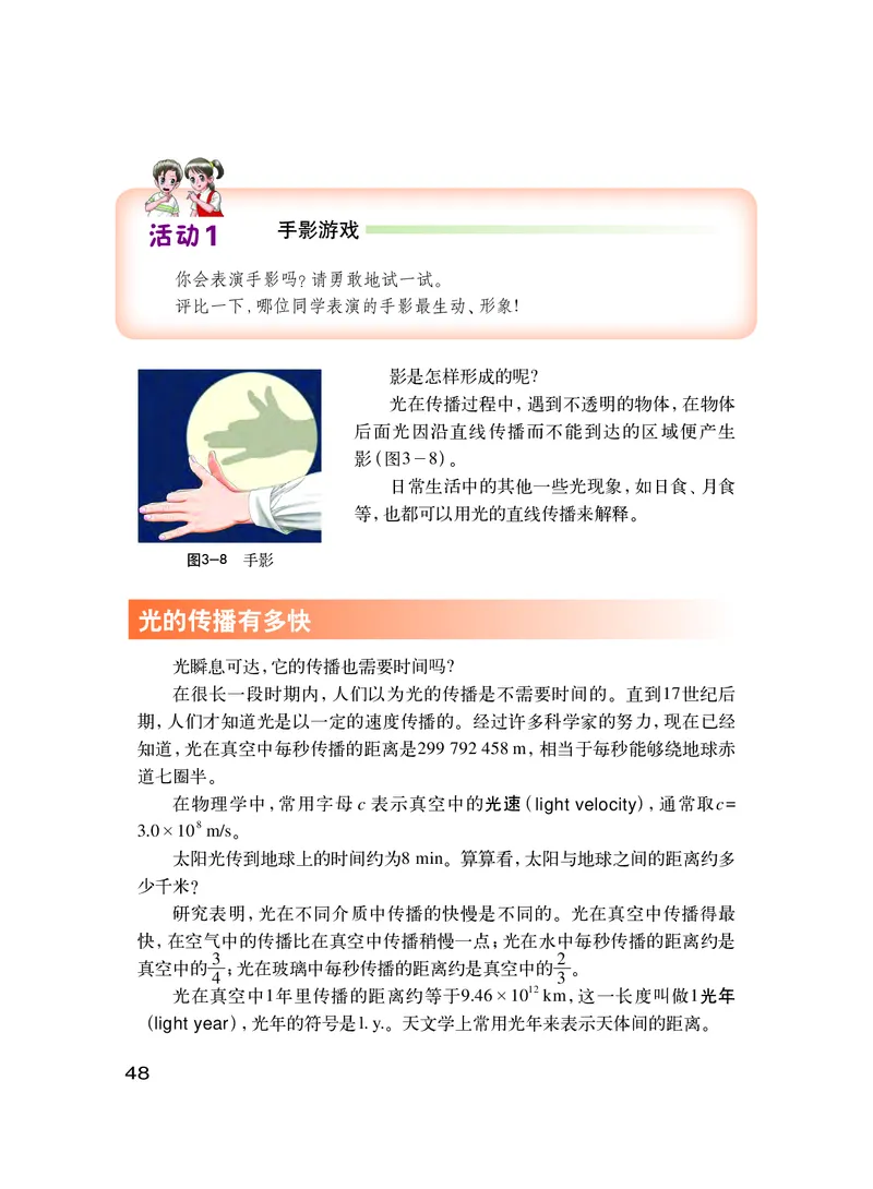 粤教版8年级物理上册高清教材_初中物理教资面试_03初中物理逐字稿_2初中物理-电子教材，教案_全部版本&bull;初中物理电子课本_沪粤版初中物理电子课本