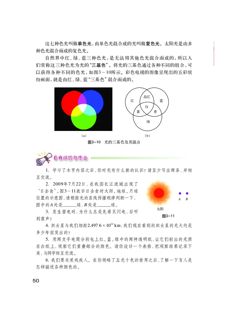 粤教版8年级物理上册高清教材_初中物理教资面试_03初中物理逐字稿_2初中物理-电子教材，教案_全部版本&bull;初中物理电子课本_沪粤版初中物理电子课本