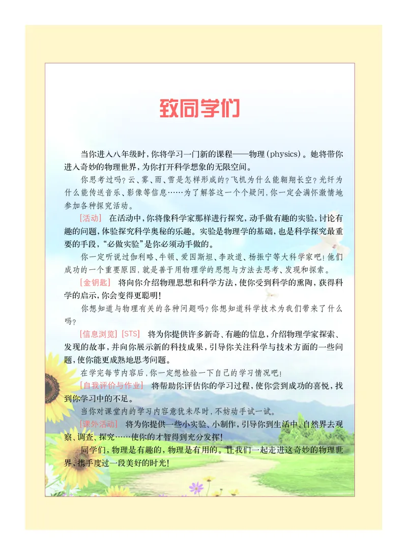 粤教版8年级物理上册高清教材_初中物理教资面试_03初中物理逐字稿_2初中物理-电子教材，教案_全部版本&bull;初中物理电子课本_沪粤版初中物理电子课本