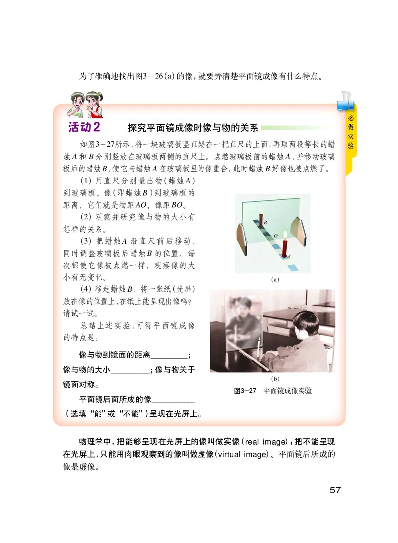 粤教版8年级物理上册高清教材_初中物理教资面试_03初中物理逐字稿_2初中物理-电子教材，教案_全部版本&bull;初中物理电子课本_沪粤版初中物理电子课本