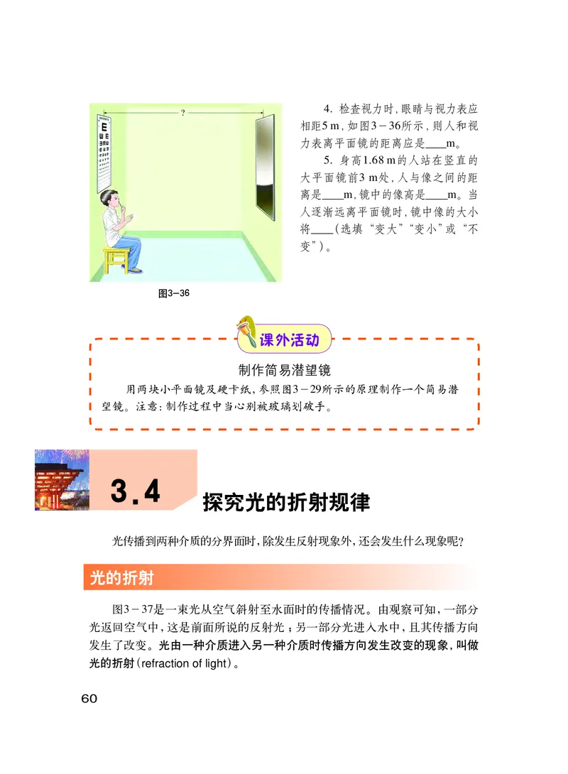 粤教版8年级物理上册高清教材_初中物理教资面试_03初中物理逐字稿_2初中物理-电子教材，教案_全部版本&bull;初中物理电子课本_沪粤版初中物理电子课本