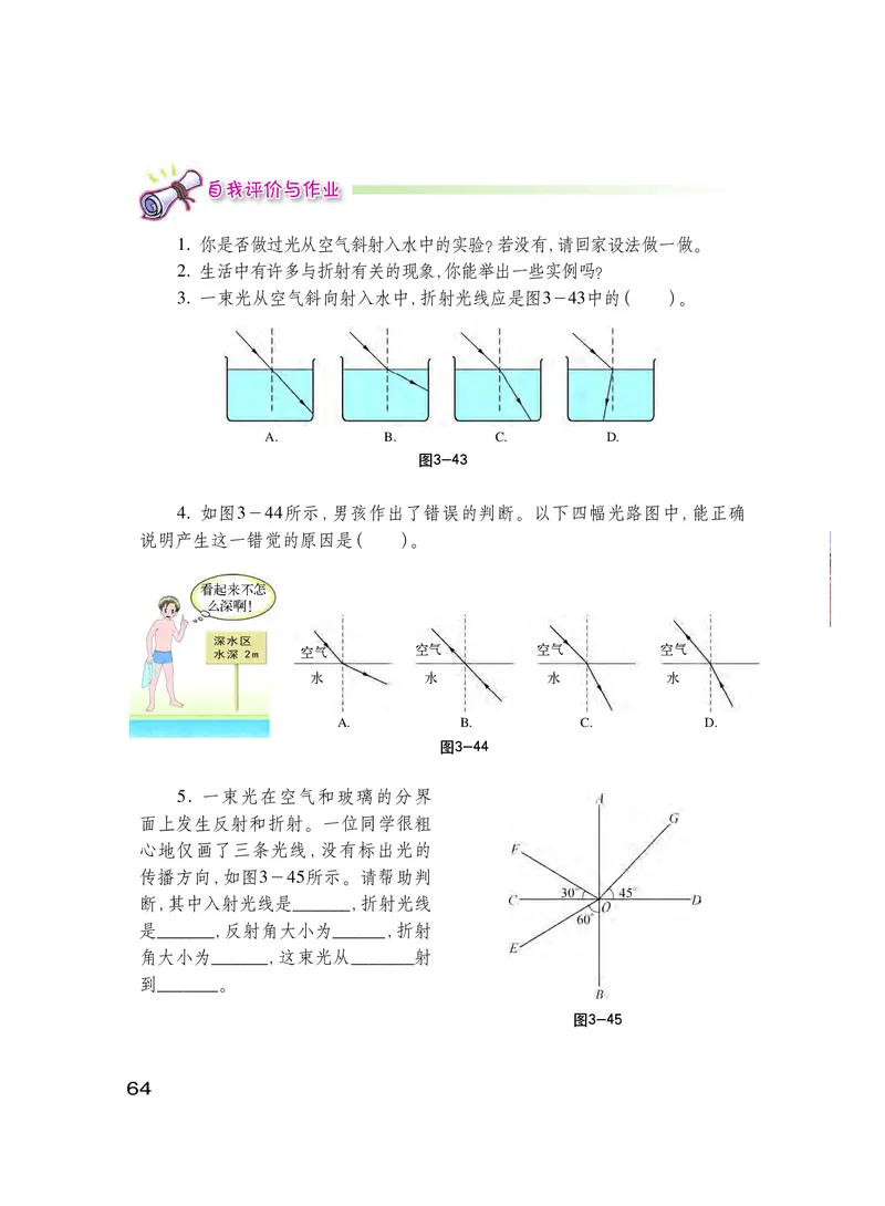 粤教版8年级物理上册高清教材_初中物理教资面试_03初中物理逐字稿_2初中物理-电子教材，教案_全部版本&bull;初中物理电子课本_沪粤版初中物理电子课本