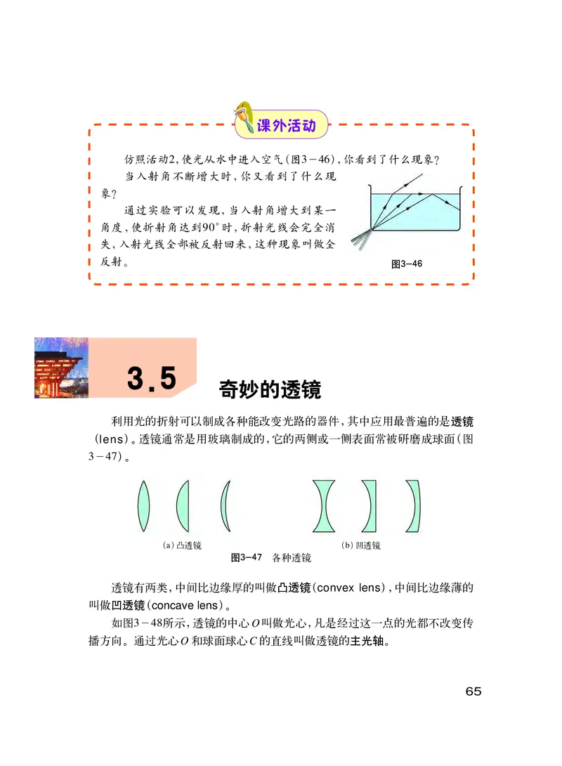 粤教版8年级物理上册高清教材_初中物理教资面试_03初中物理逐字稿_2初中物理-电子教材，教案_全部版本&bull;初中物理电子课本_沪粤版初中物理电子课本