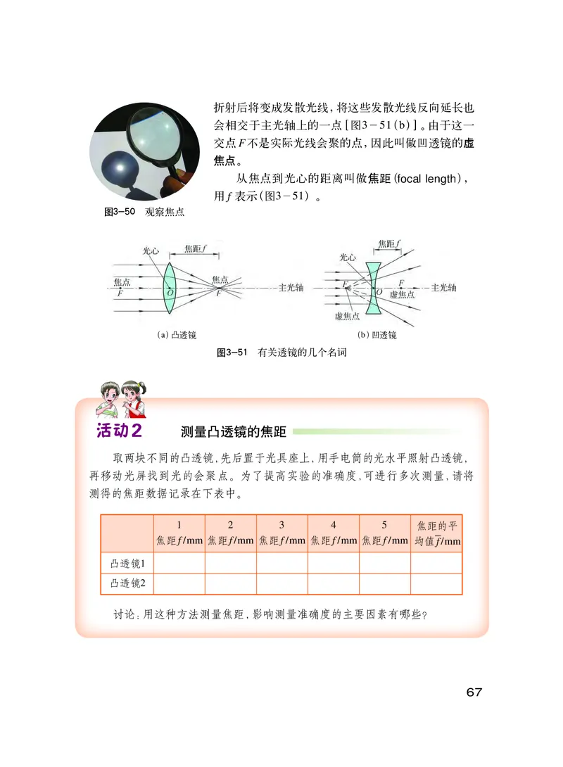 粤教版8年级物理上册高清教材_初中物理教资面试_03初中物理逐字稿_2初中物理-电子教材，教案_全部版本&bull;初中物理电子课本_沪粤版初中物理电子课本