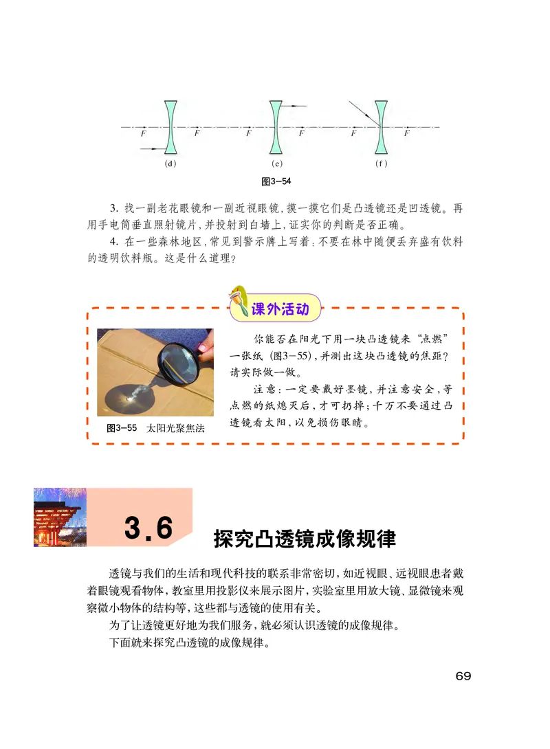 粤教版8年级物理上册高清教材_初中物理教资面试_03初中物理逐字稿_2初中物理-电子教材，教案_全部版本&bull;初中物理电子课本_沪粤版初中物理电子课本
