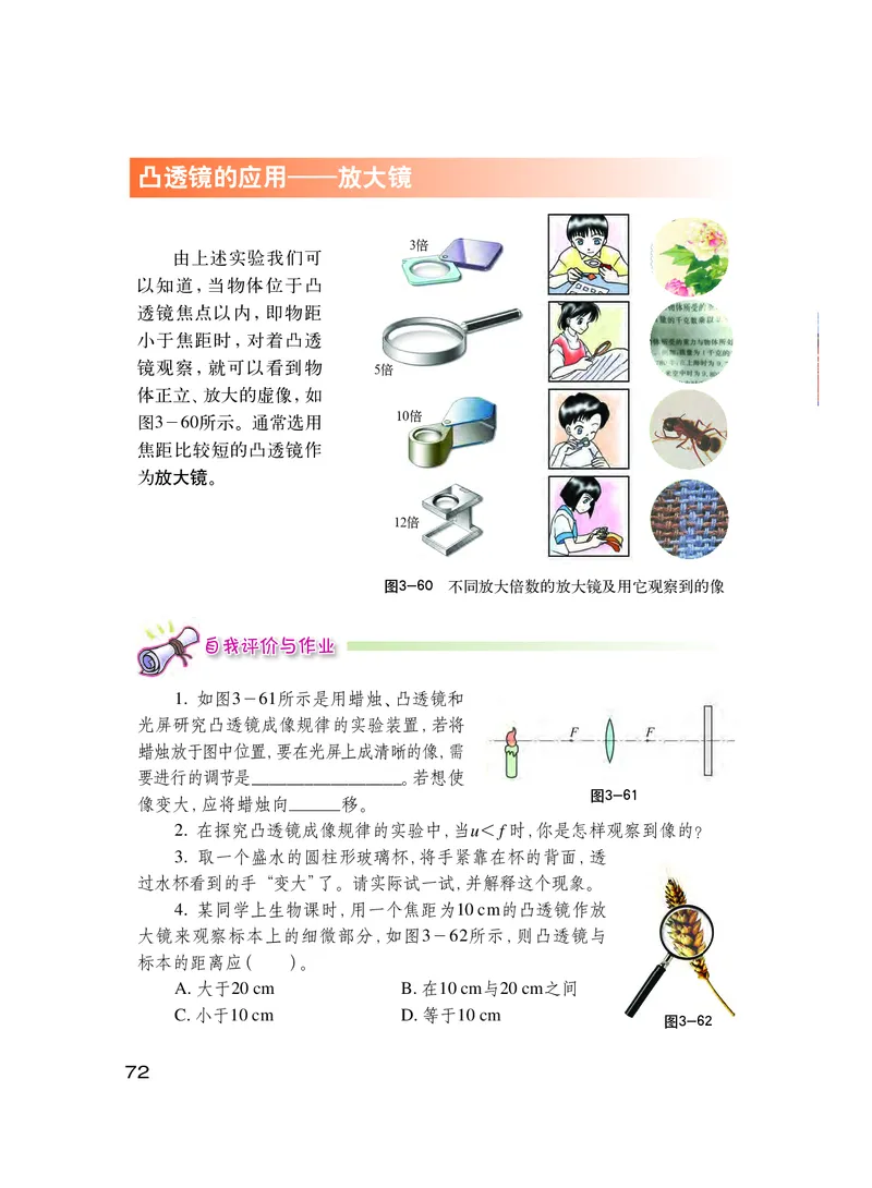 粤教版8年级物理上册高清教材_初中物理教资面试_03初中物理逐字稿_2初中物理-电子教材，教案_全部版本&bull;初中物理电子课本_沪粤版初中物理电子课本
