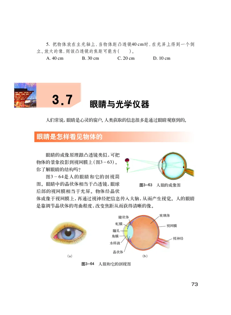 粤教版8年级物理上册高清教材_初中物理教资面试_03初中物理逐字稿_2初中物理-电子教材，教案_全部版本&bull;初中物理电子课本_沪粤版初中物理电子课本