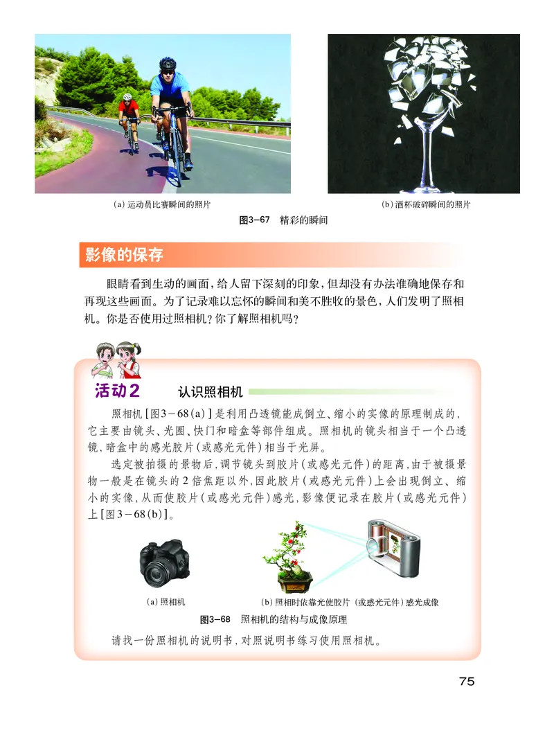 粤教版8年级物理上册高清教材_初中物理教资面试_03初中物理逐字稿_2初中物理-电子教材，教案_全部版本&bull;初中物理电子课本_沪粤版初中物理电子课本